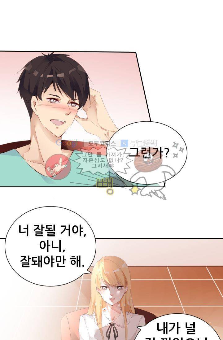 하늘 같은 남친 22화 3