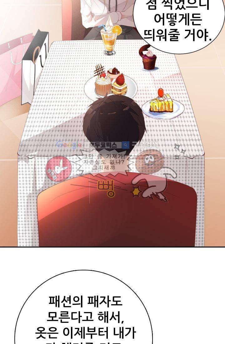 하늘 같은 남친 22화 4