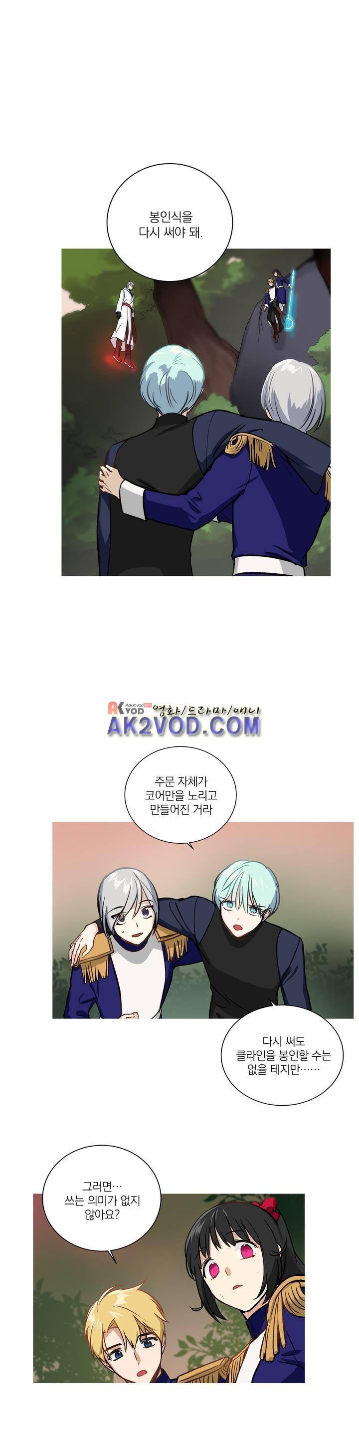마법사의 아이 103화 1