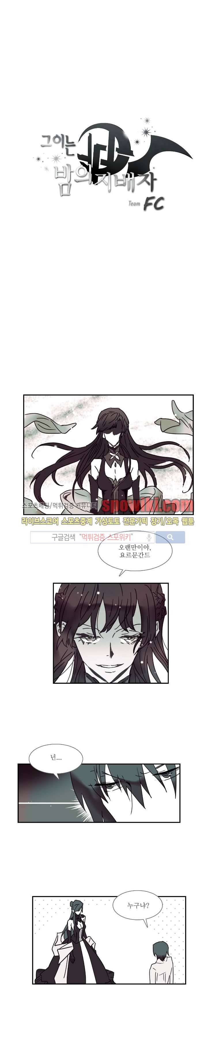 그이는 밤의 지배자 18화 1