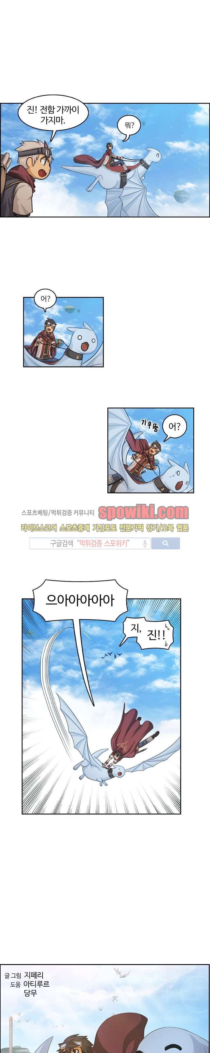 윙즈 : 영광을 위한 날개 23화 1