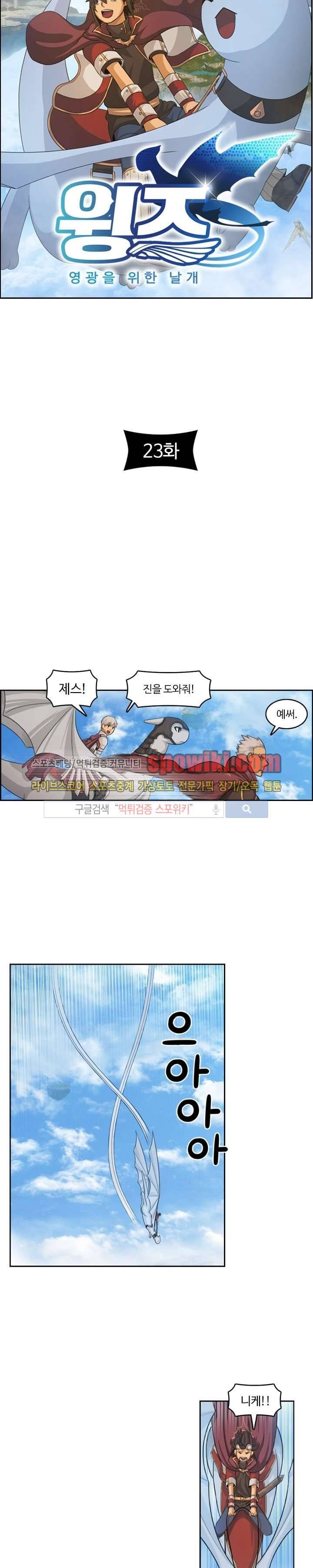 윙즈 : 영광을 위한 날개 23화 2