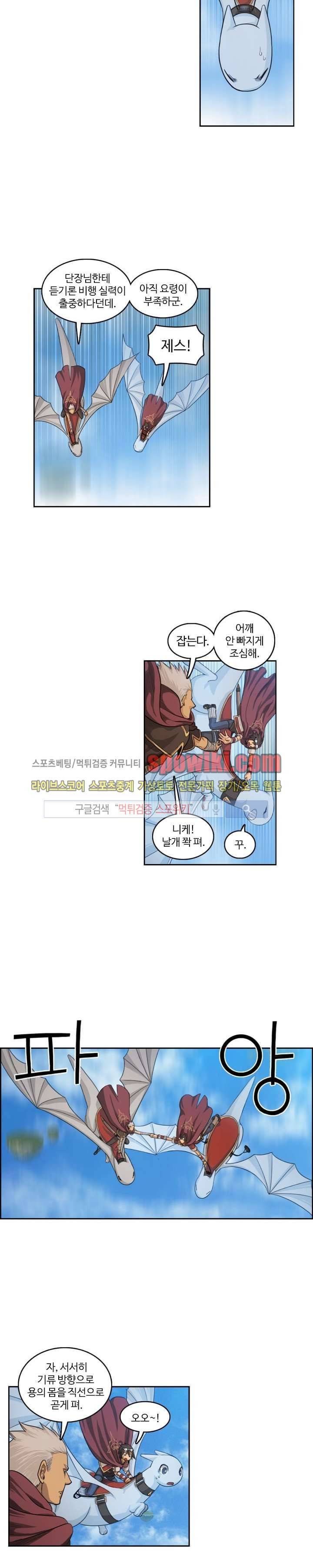윙즈 : 영광을 위한 날개 23화 3