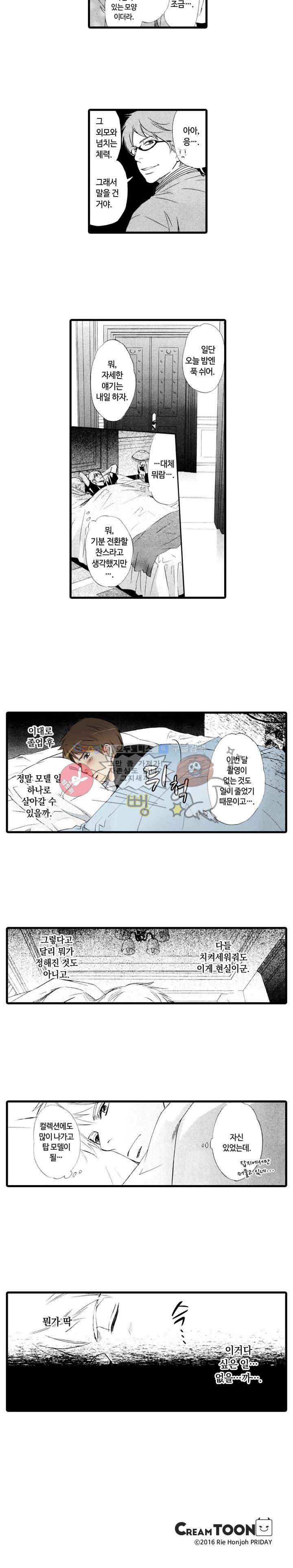 비밀의 집사 1화 4