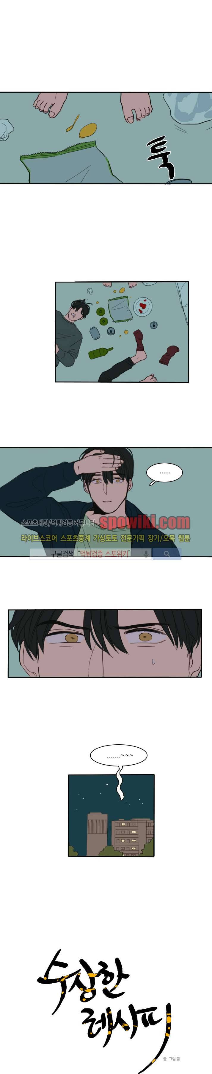 수상한 레시피 3화 1