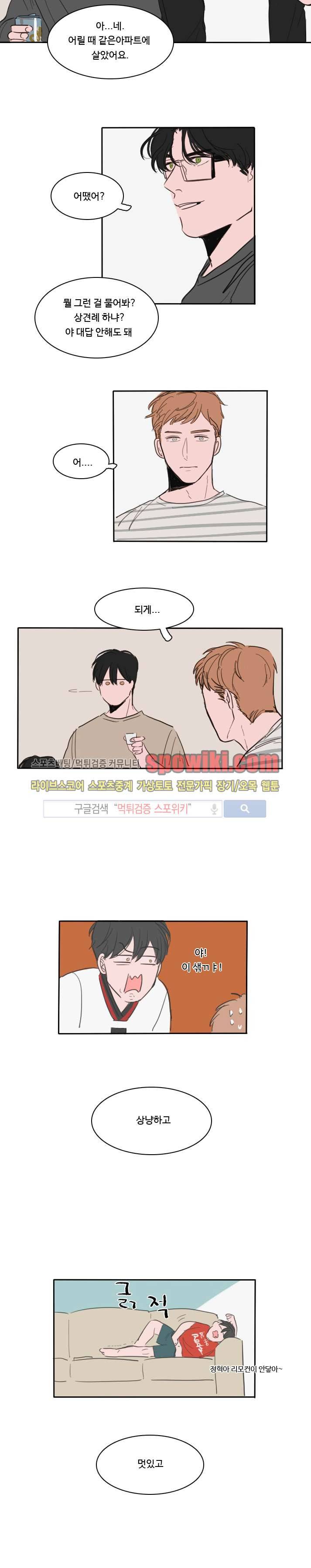 수상한 레시피 3화 3
