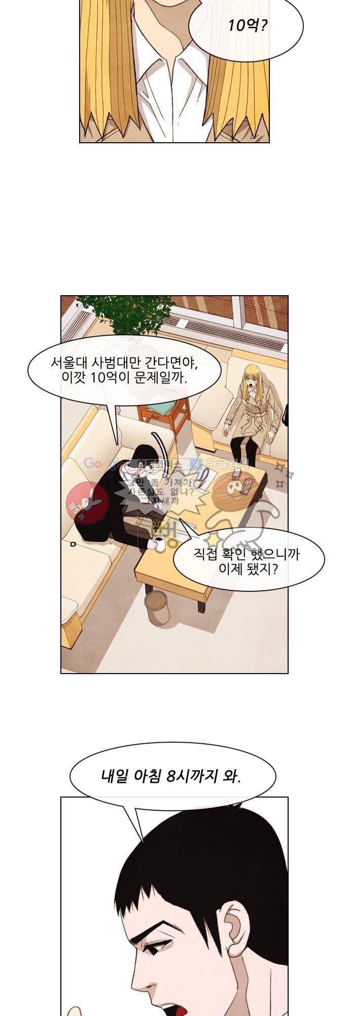 볍신을 부탁해 6화 - 잘 구한 것 같긴 해 2