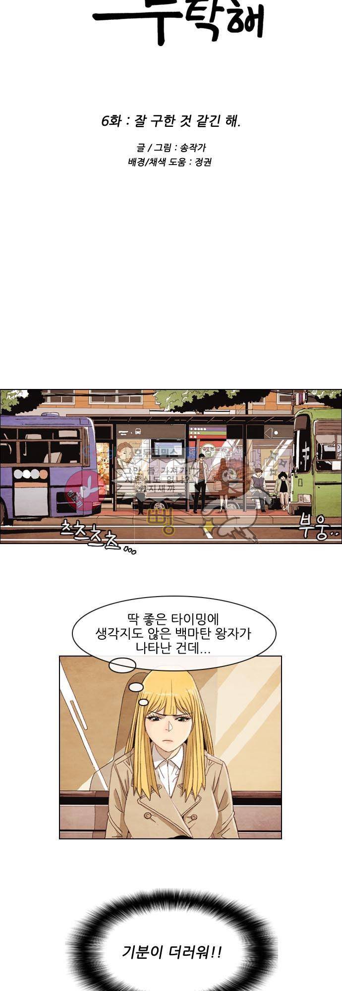 볍신을 부탁해 6화 - 잘 구한 것 같긴 해 4