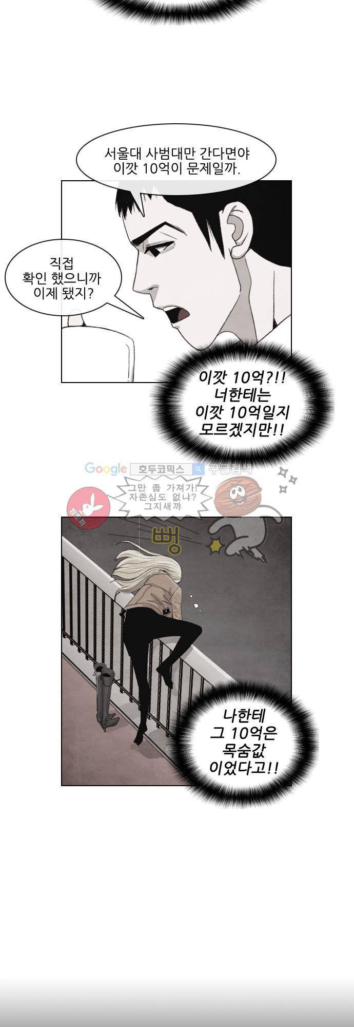볍신을 부탁해 6화 - 잘 구한 것 같긴 해 5