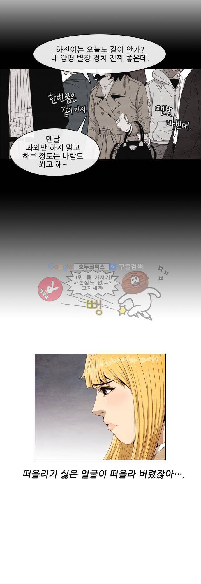 볍신을 부탁해 6화 - 잘 구한 것 같긴 해 6