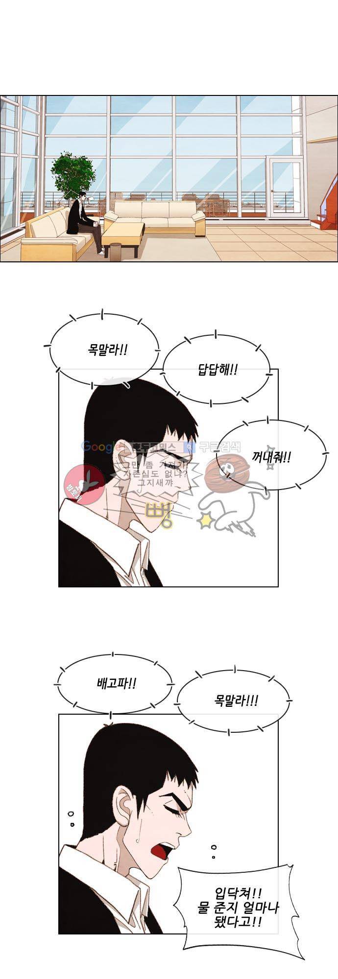 볍신을 부탁해 6화 - 잘 구한 것 같긴 해 7