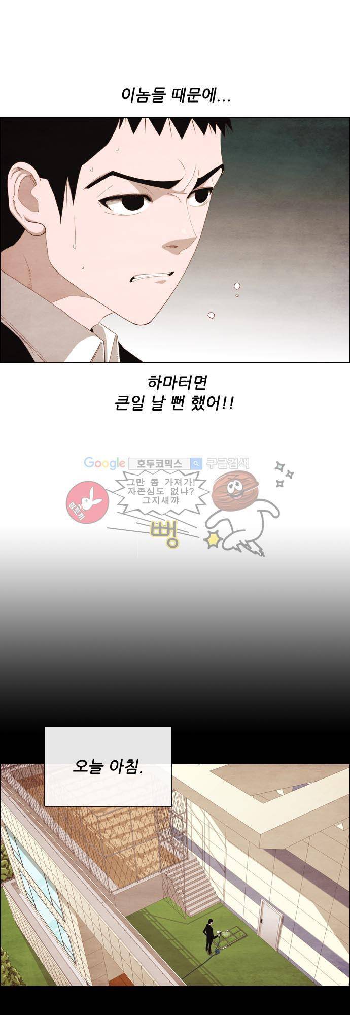 볍신을 부탁해 6화 - 잘 구한 것 같긴 해 8
