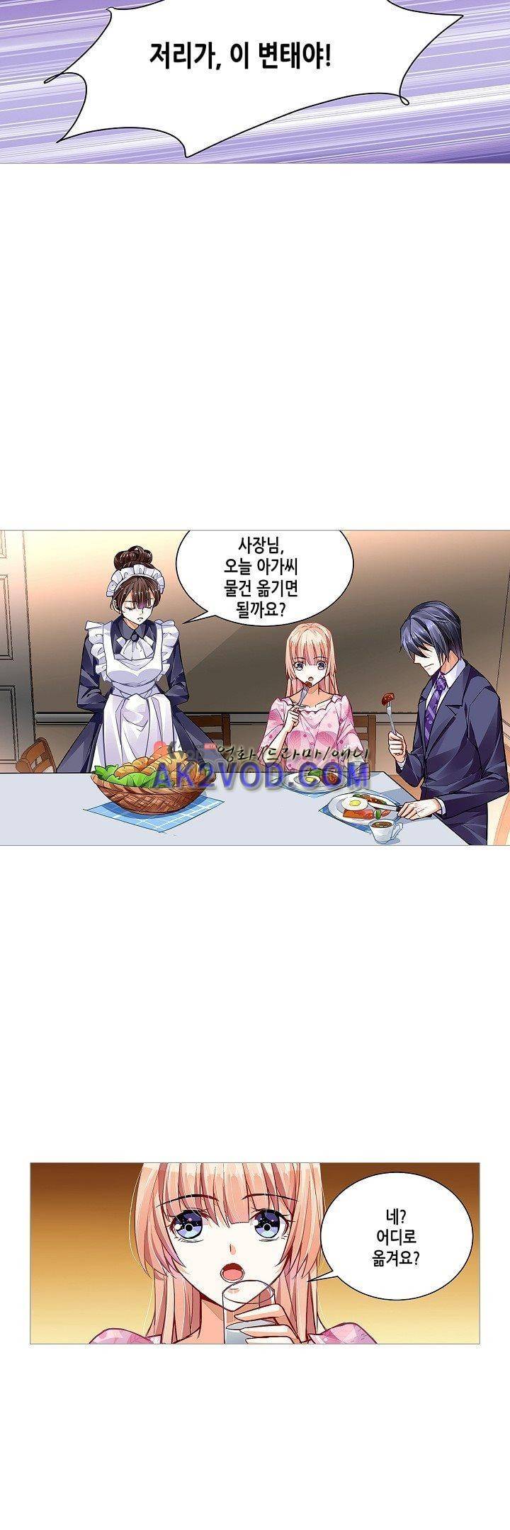 나를 훔쳐줘! 21화 5