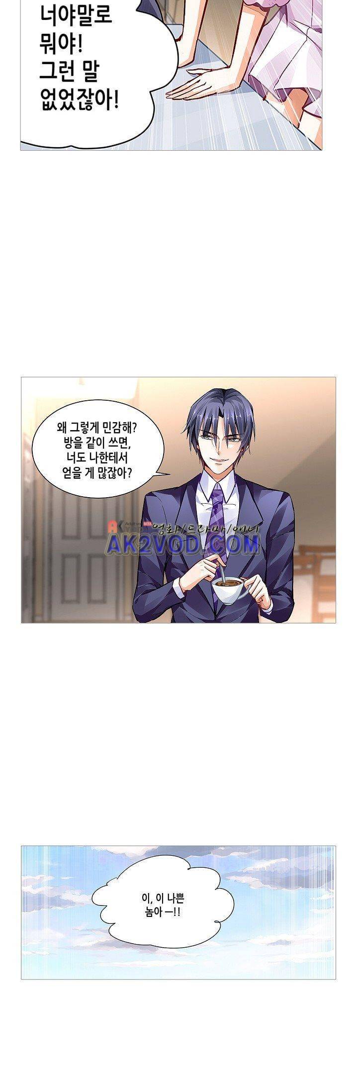 나를 훔쳐줘! 21화 8