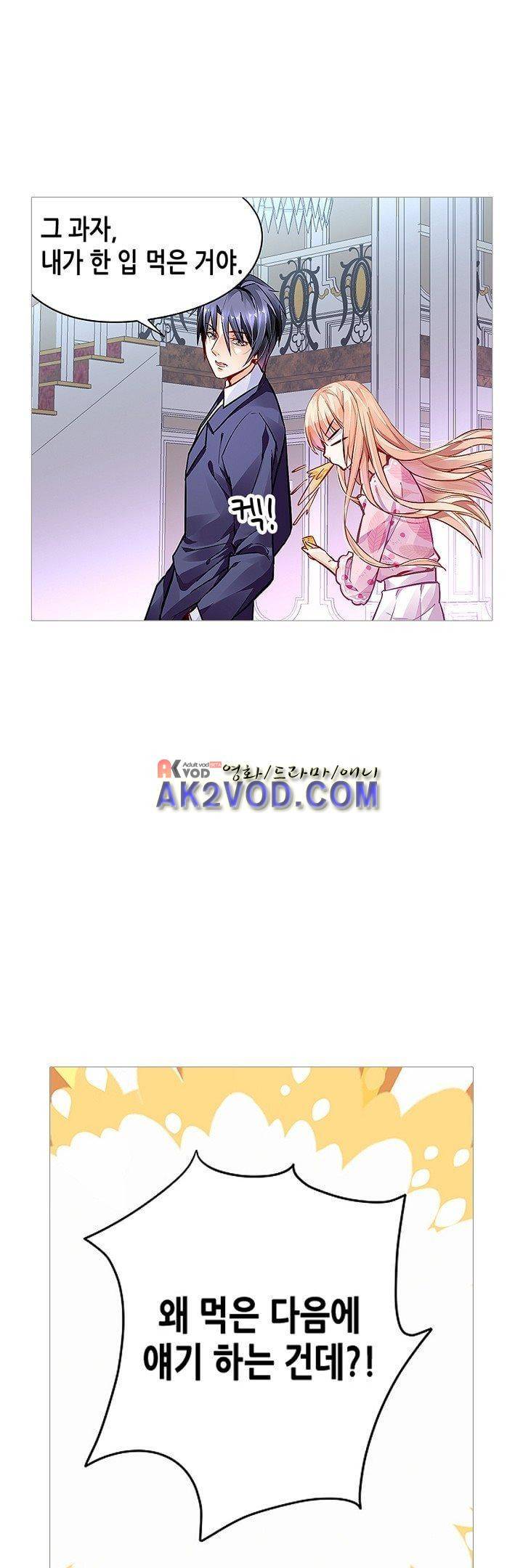 나를 훔쳐줘! 21화 9