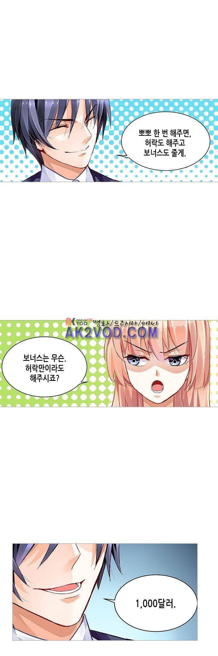 나를 훔쳐줘! 21화 10