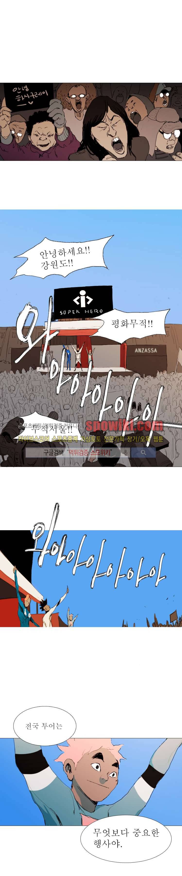 영웅의 변수 15화 1