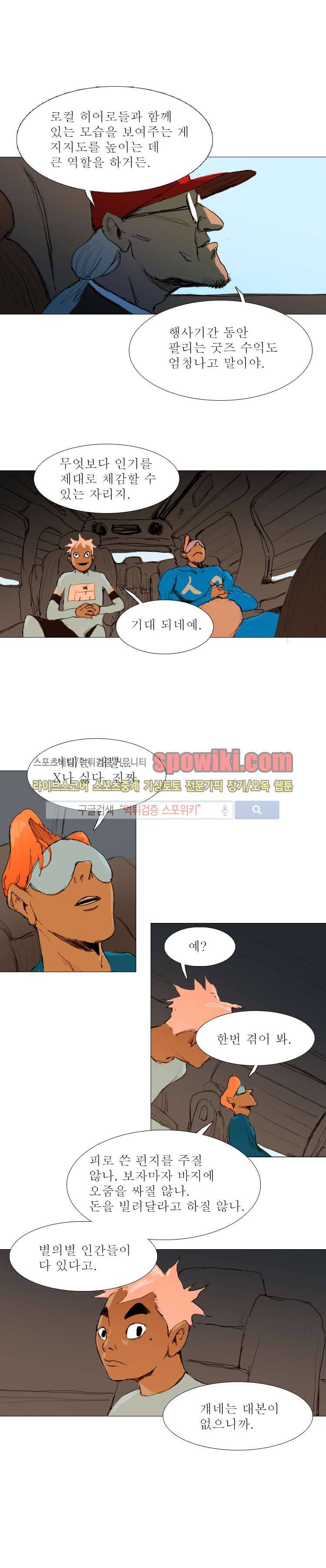 영웅의 변수 15화 2