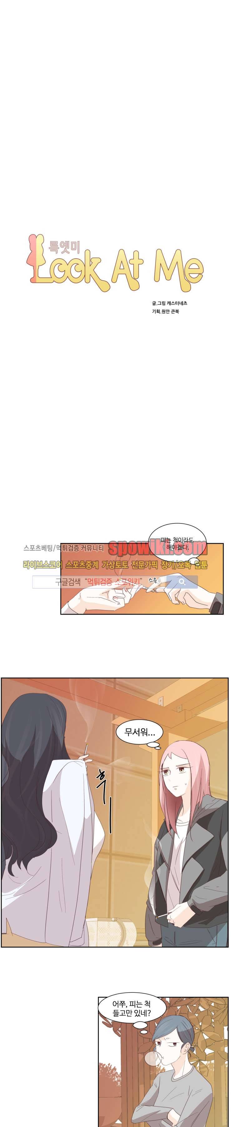 룩엣미 7화 3