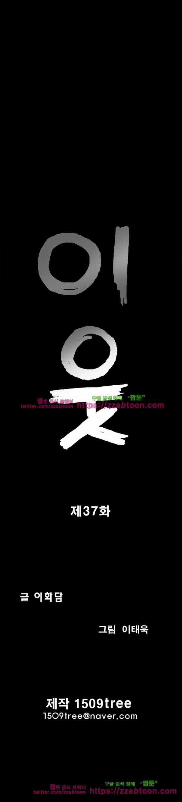 이웃 37화 2