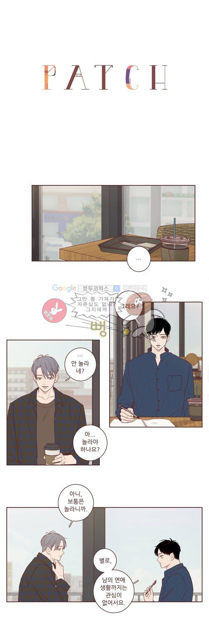 PATCH 33화 1