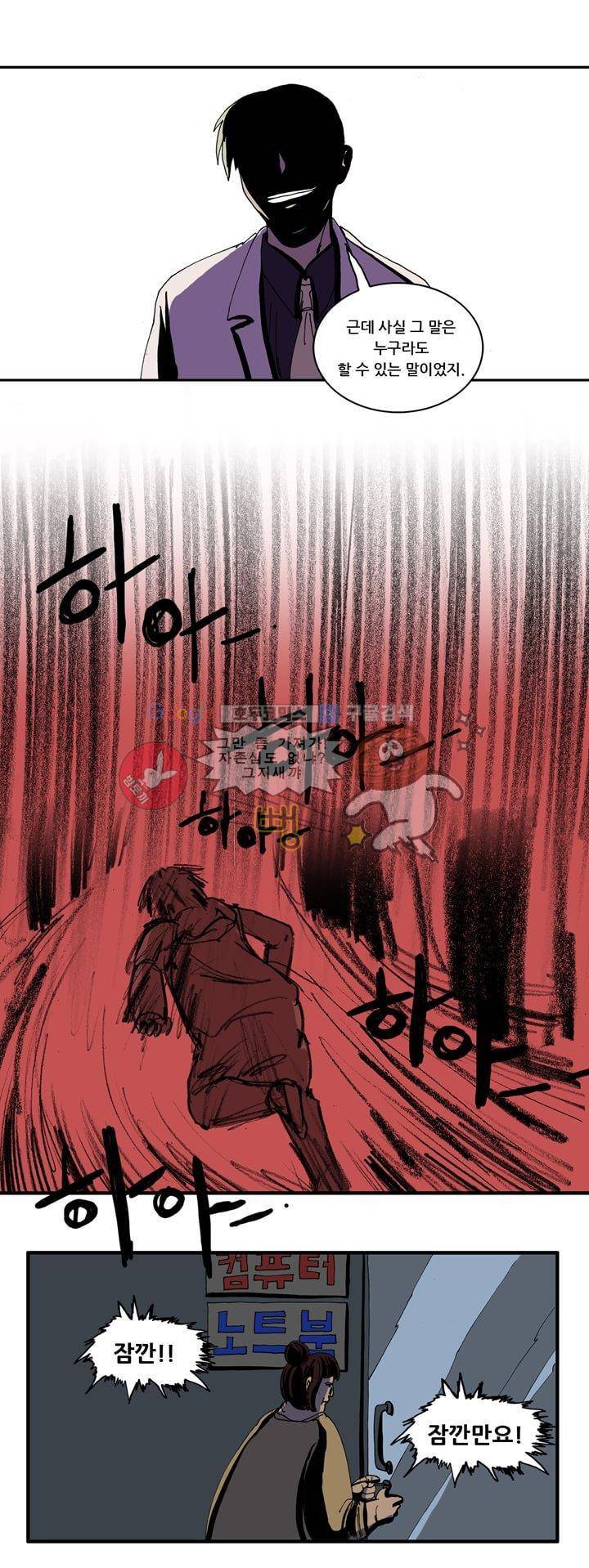 지구의 태엽 23화 - 천재란 무엇인가? 2