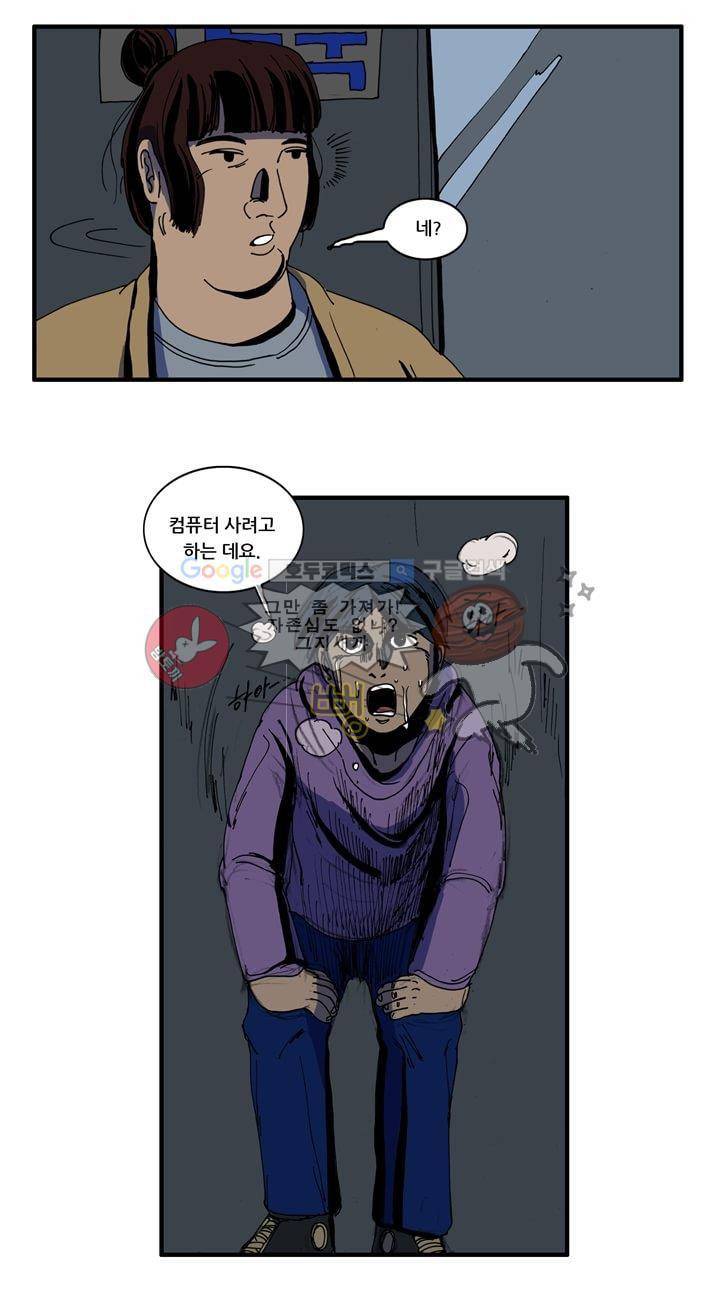 지구의 태엽 23화 - 천재란 무엇인가? 3