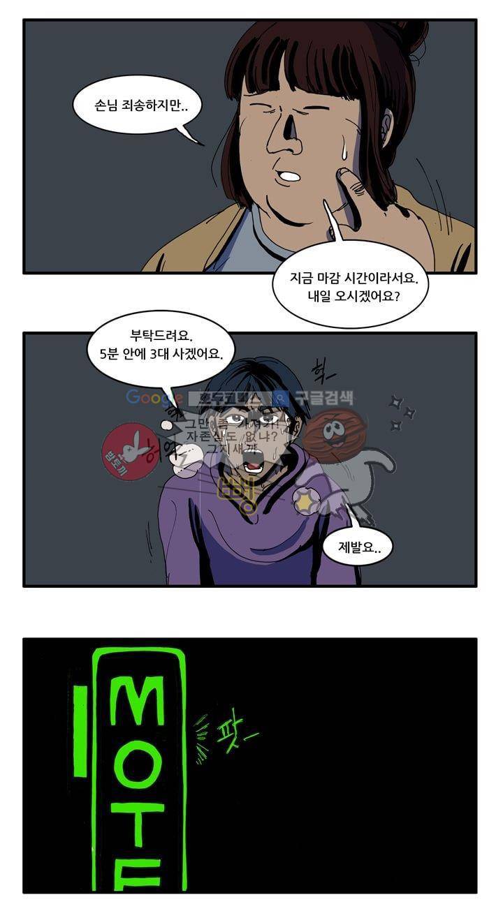 지구의 태엽 23화 - 천재란 무엇인가? 4