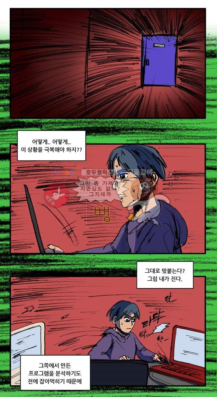 지구의 태엽 23화 - 천재란 무엇인가? 5