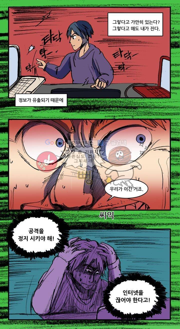 지구의 태엽 23화 - 천재란 무엇인가? 6