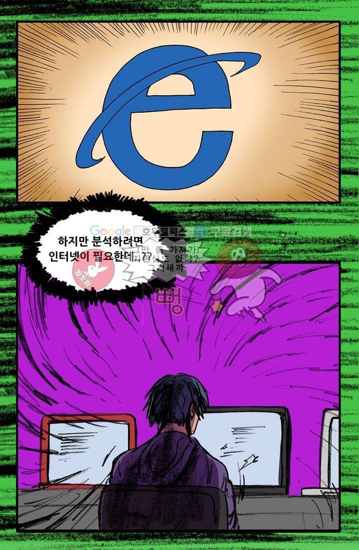 지구의 태엽 23화 - 천재란 무엇인가? 7