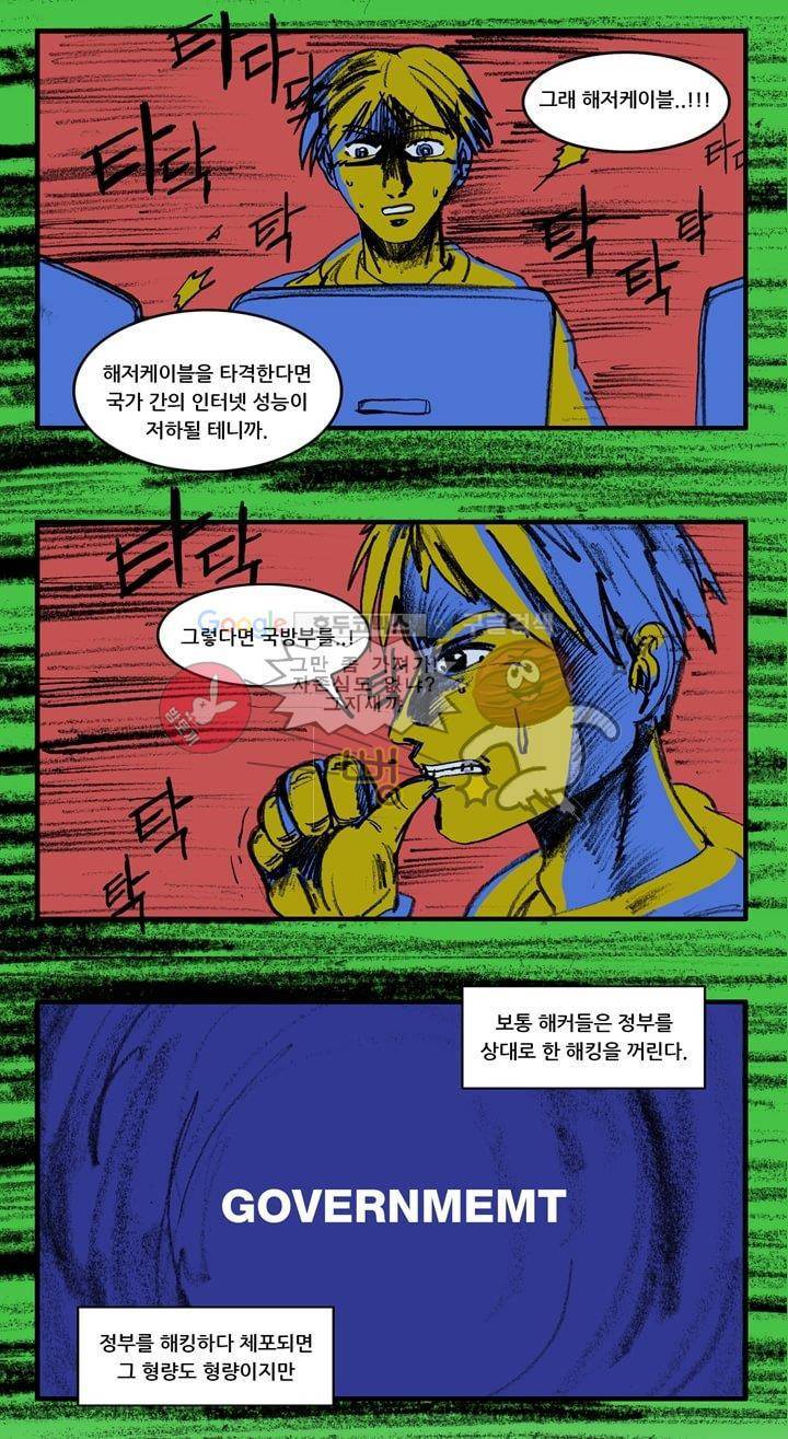 지구의 태엽 23화 - 천재란 무엇인가? 8