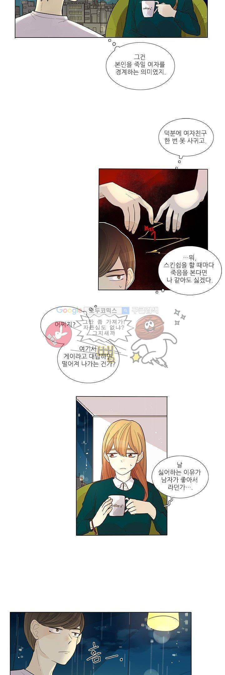 죽기 살기로 5화 5