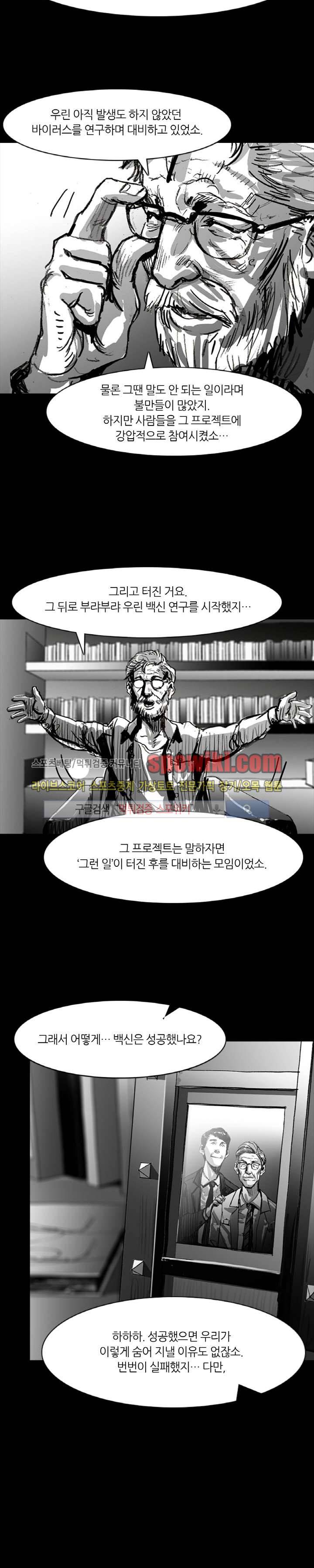 그라운드 제로 21화 2