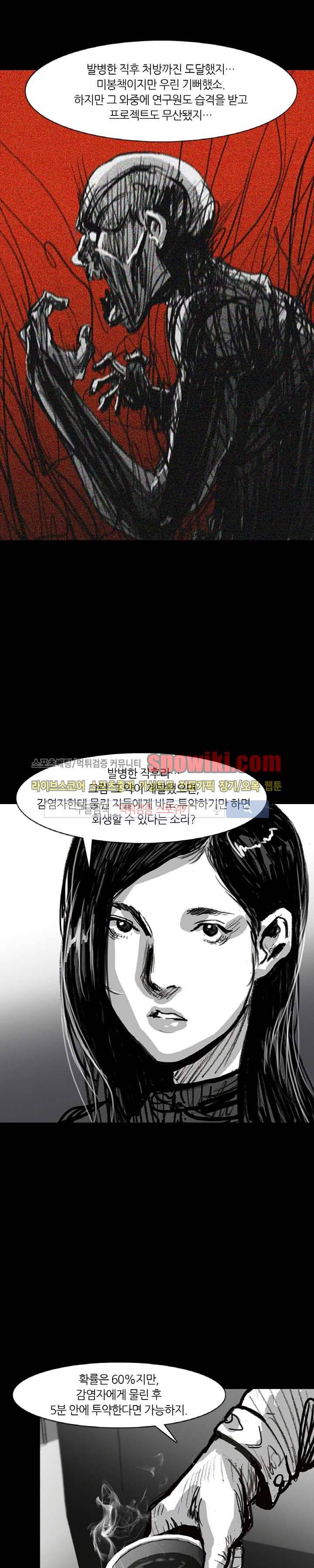 그라운드 제로 21화 3