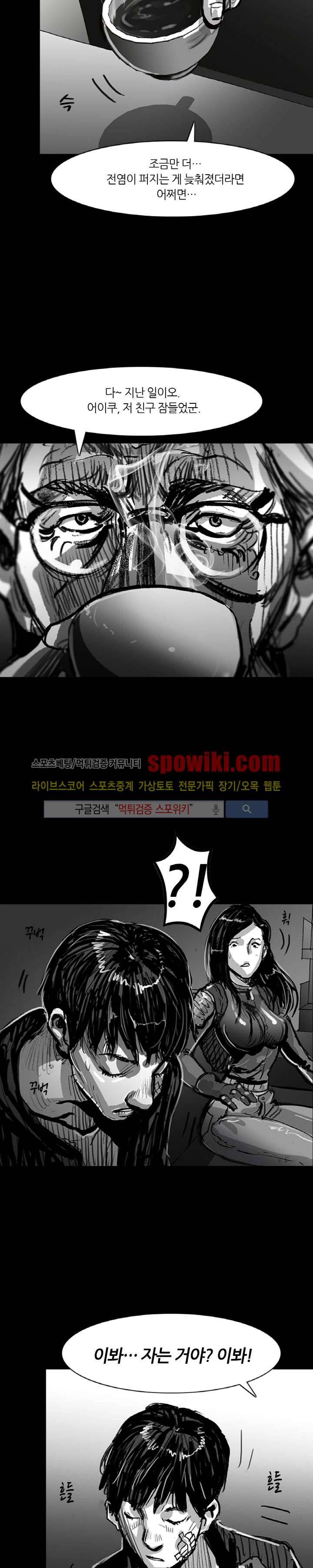 그라운드 제로 21화 4