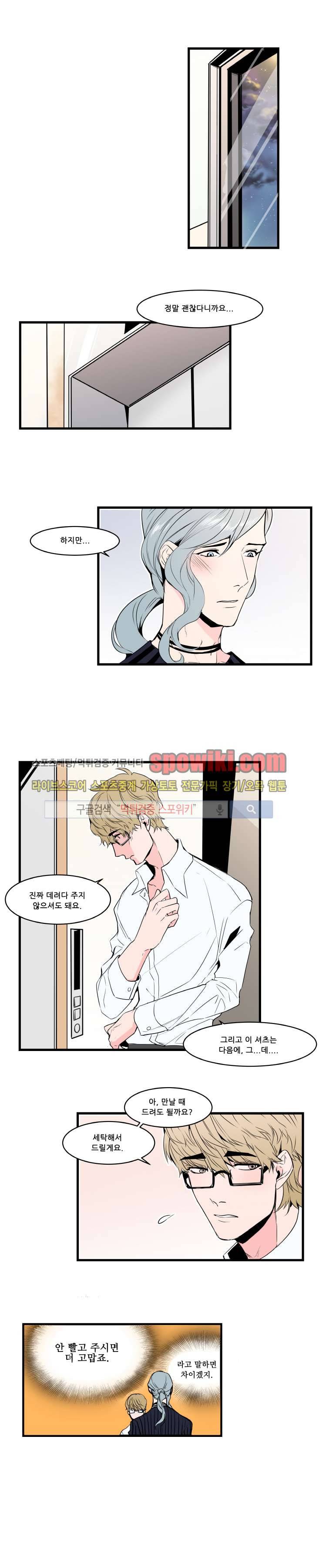 크고도 아름다워 19화 1