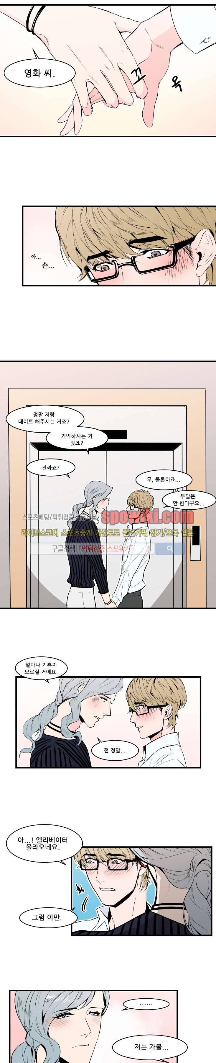 크고도 아름다워 19화 2