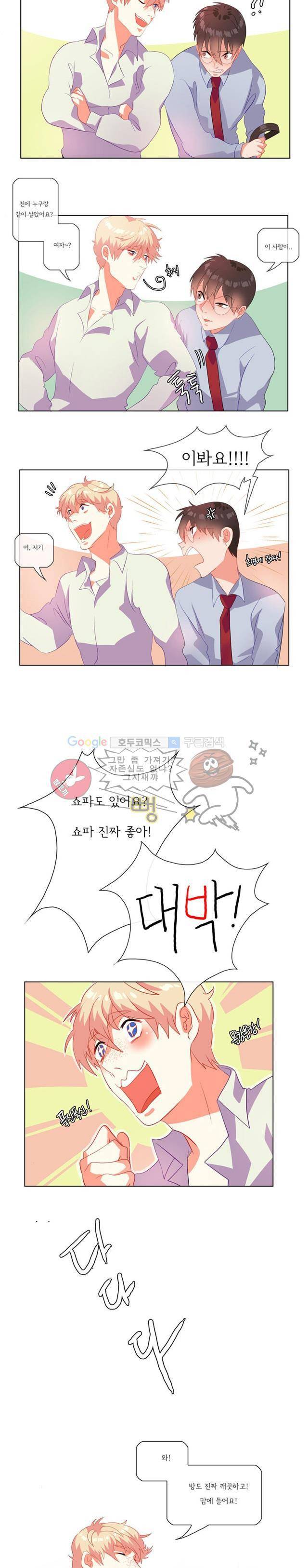 굿모닝 데이빗 4화 2
