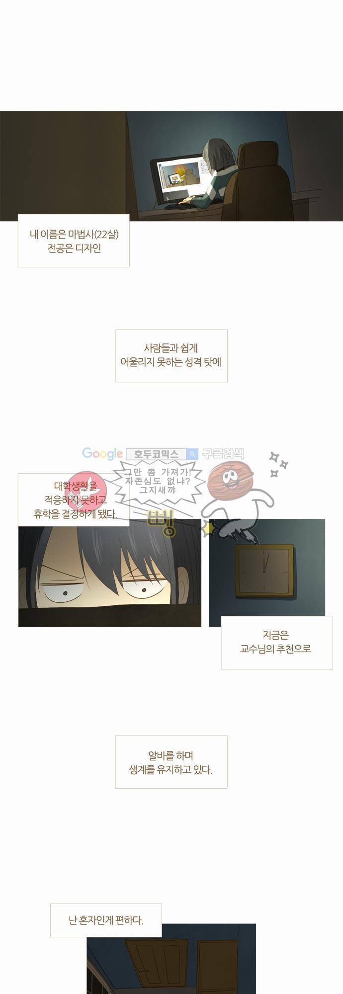 우렁이라도 좋아 6화 - 정말 싫어 1