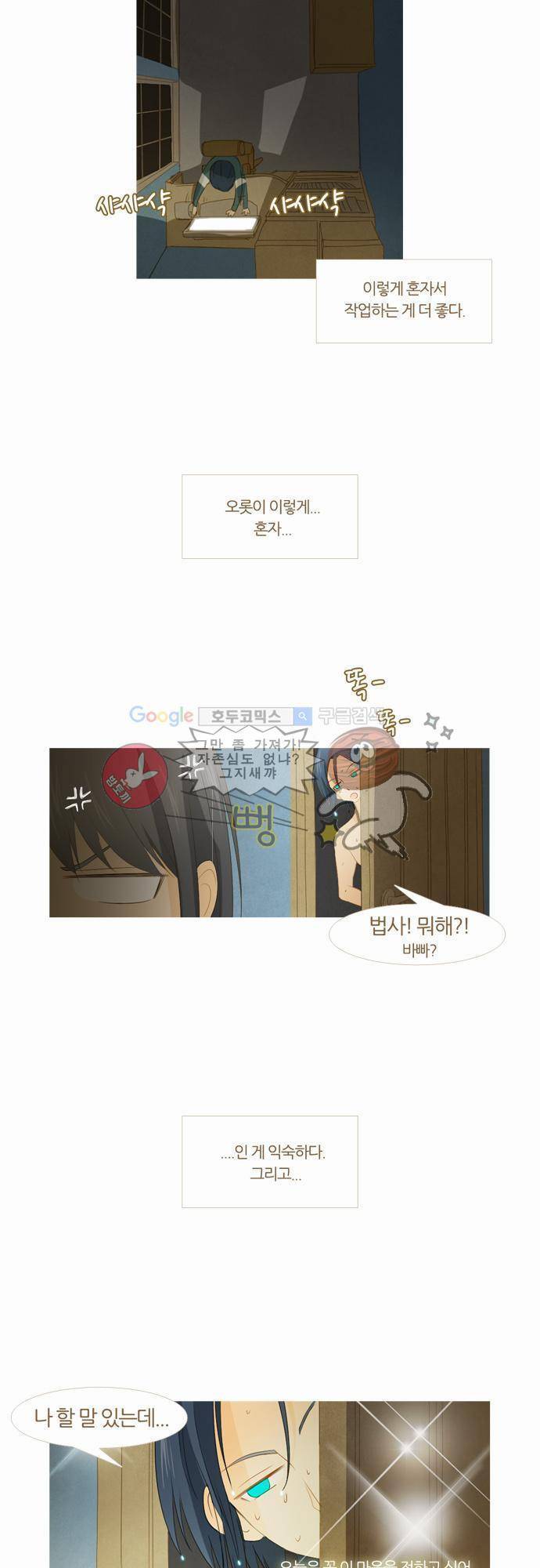 우렁이라도 좋아 6화 - 정말 싫어 2