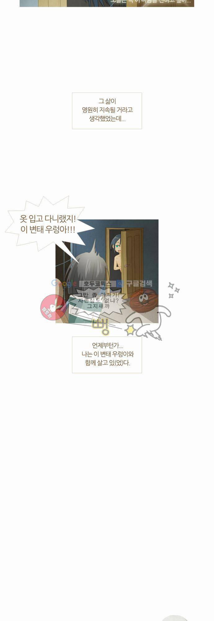 우렁이라도 좋아 6화 - 정말 싫어 3