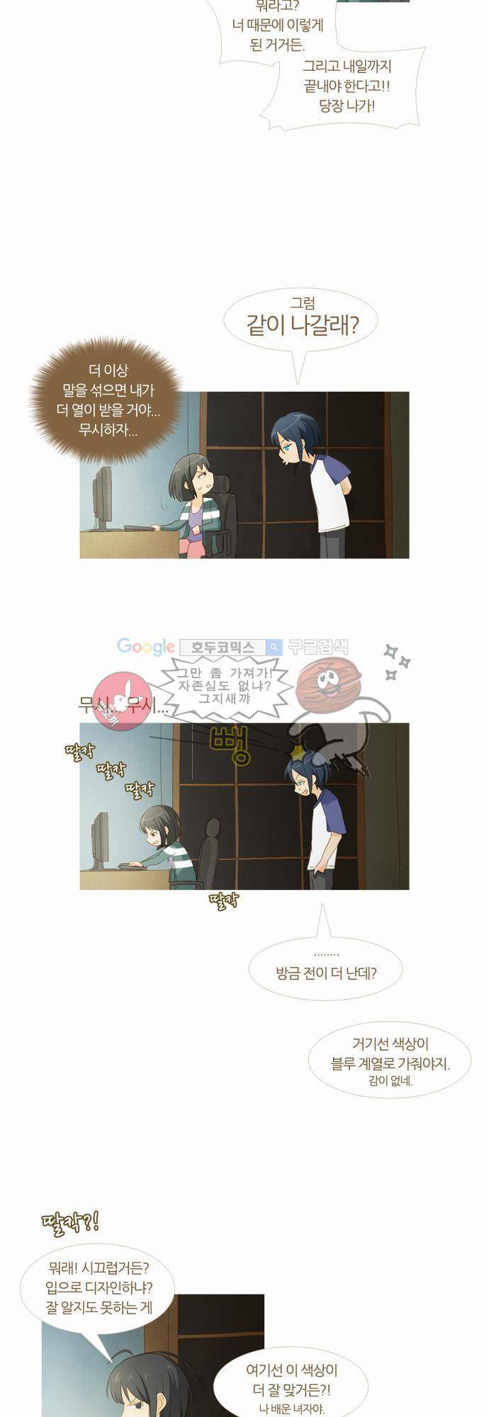 우렁이라도 좋아 6화 - 정말 싫어 5