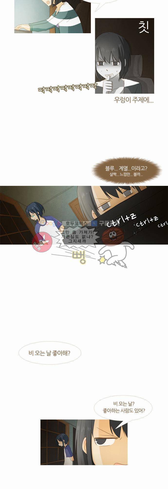 우렁이라도 좋아 6화 - 정말 싫어 6