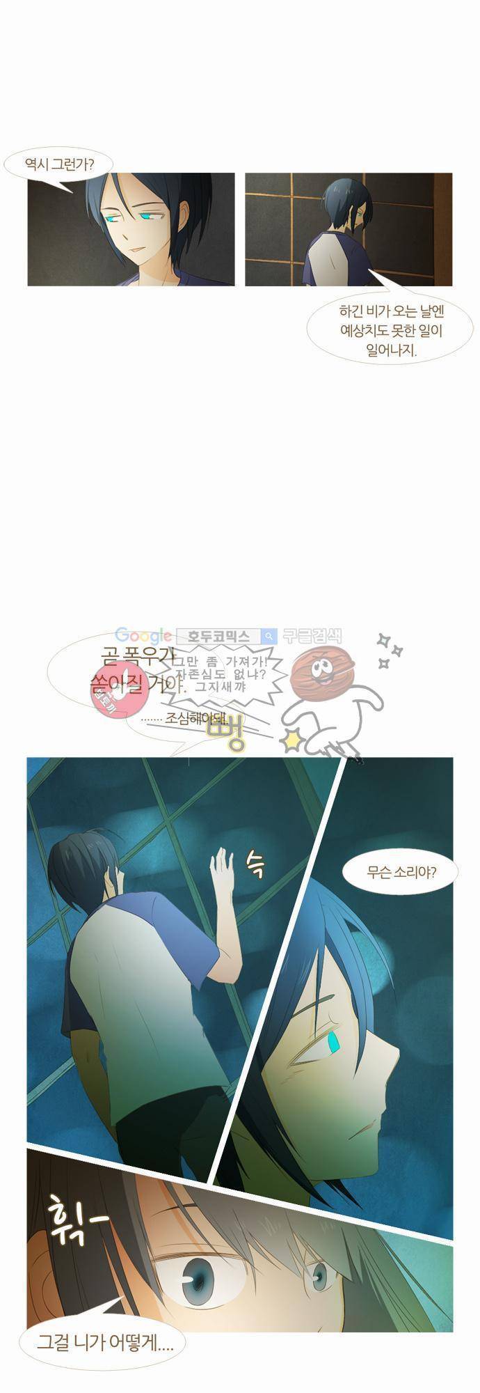우렁이라도 좋아 6화 - 정말 싫어 7