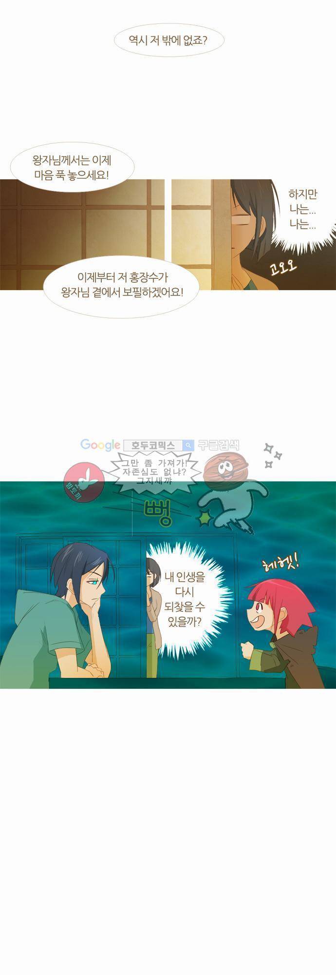 우렁이라도 좋아 15화 - 진짜 미스터리를 보여드릴게요 2