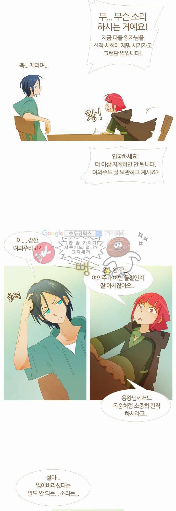 우렁이라도 좋아 15화 - 진짜 미스터리를 보여드릴게요 5