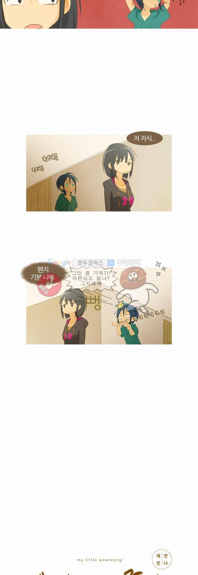우렁이라도 좋아 20화 - 해보는 것도 나쁘지 않잖아 3