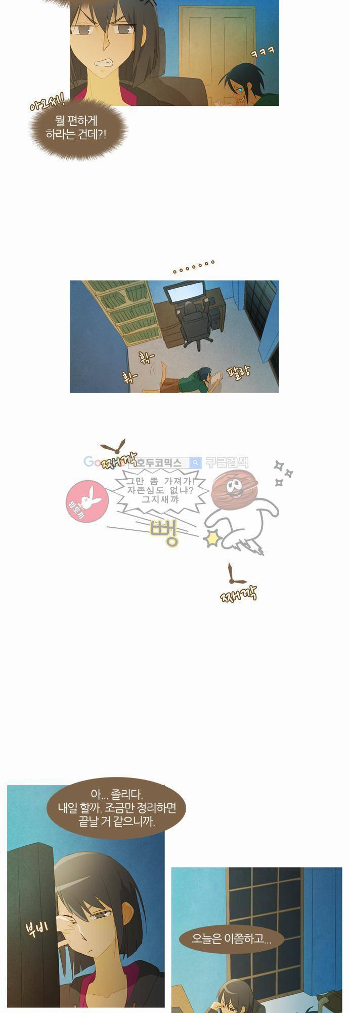 우렁이라도 좋아 20화 - 해보는 것도 나쁘지 않잖아 5