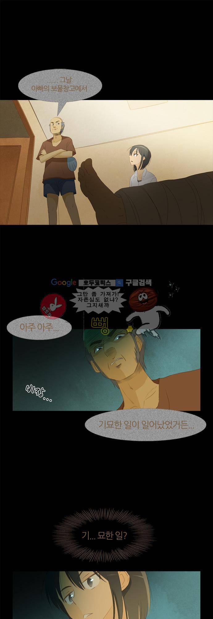 우렁이라도 좋아 27화 - 그렇게 됐던 거야 1